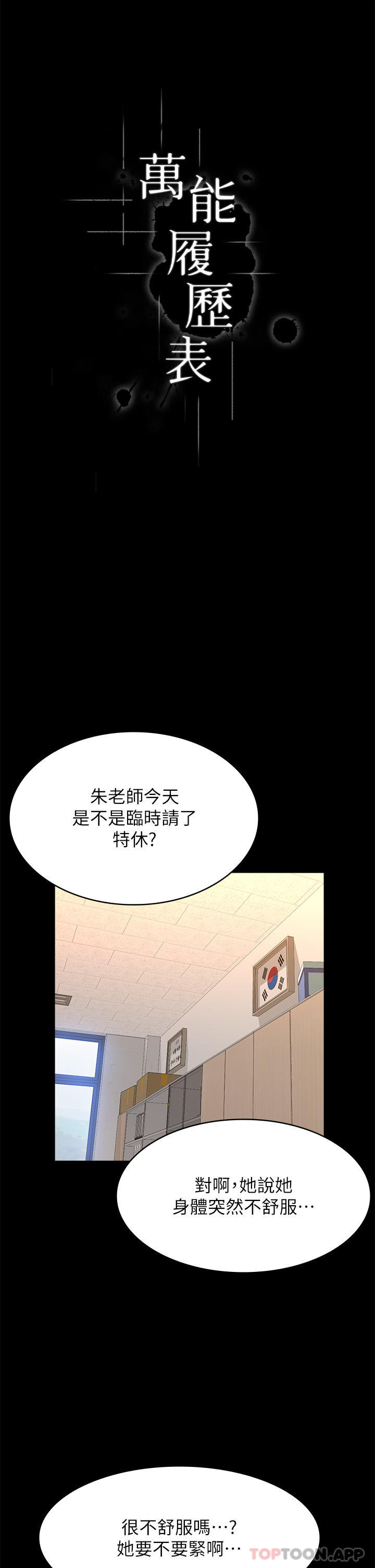 万能履历表