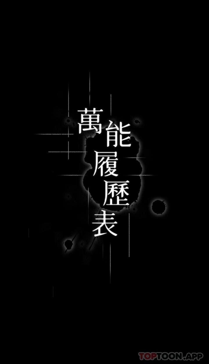 万能履历表