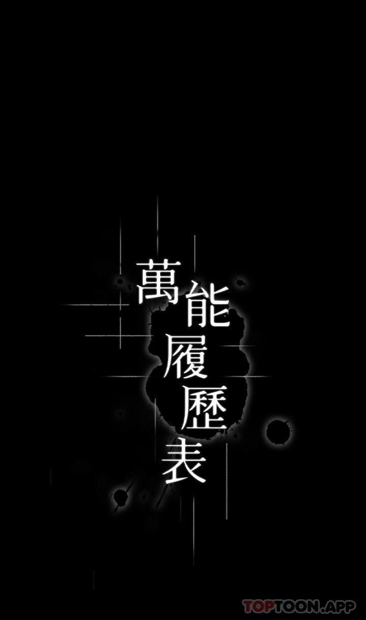 万能履历表