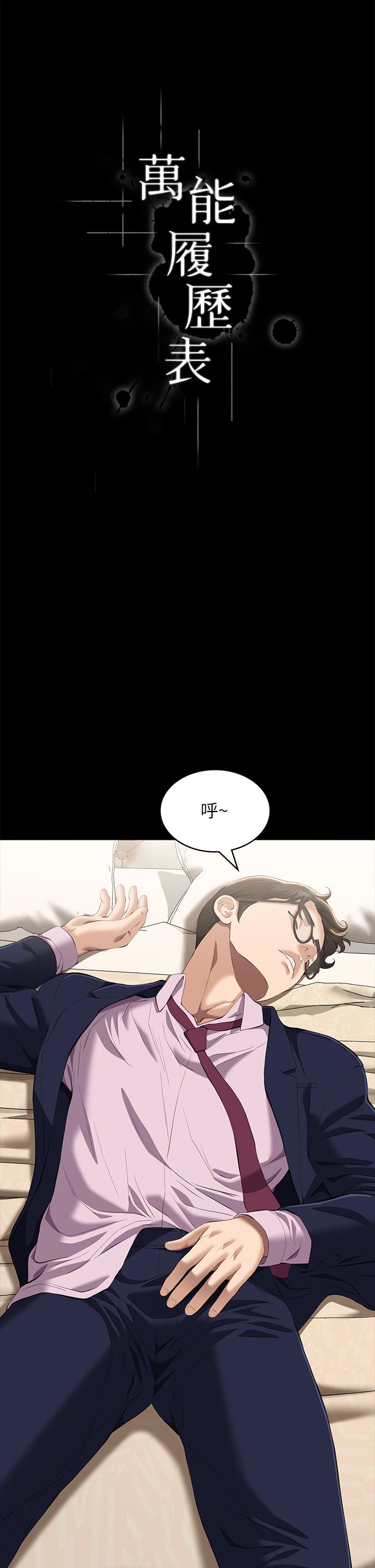 万能履历表