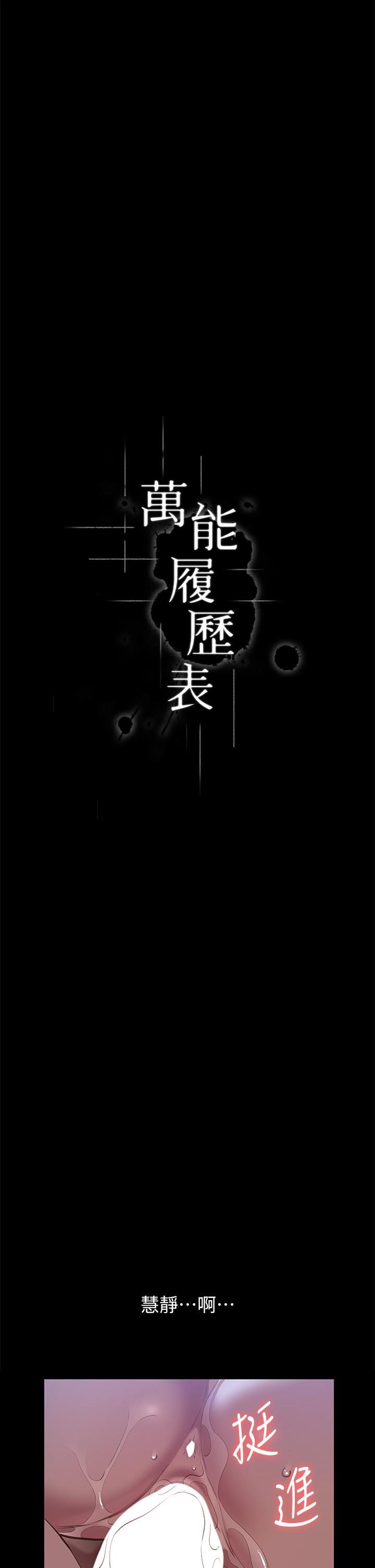 万能履历表