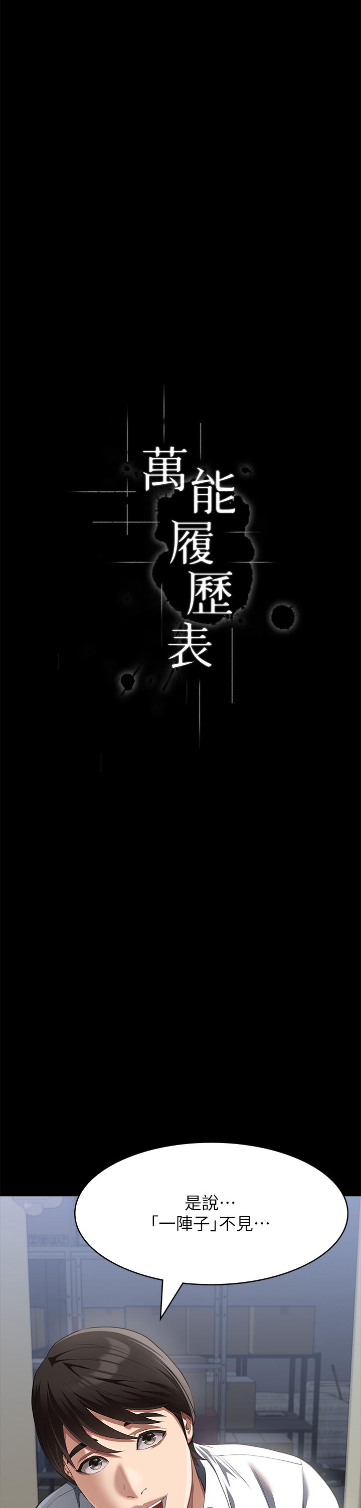 万能履历表