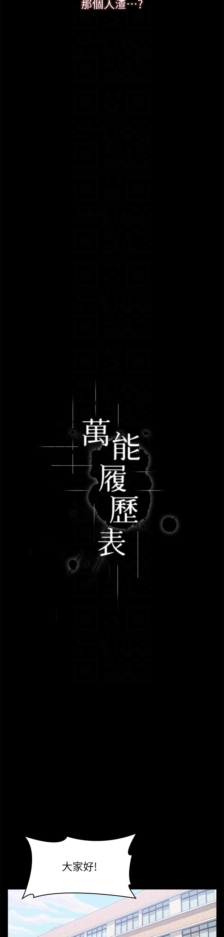 万能履历表