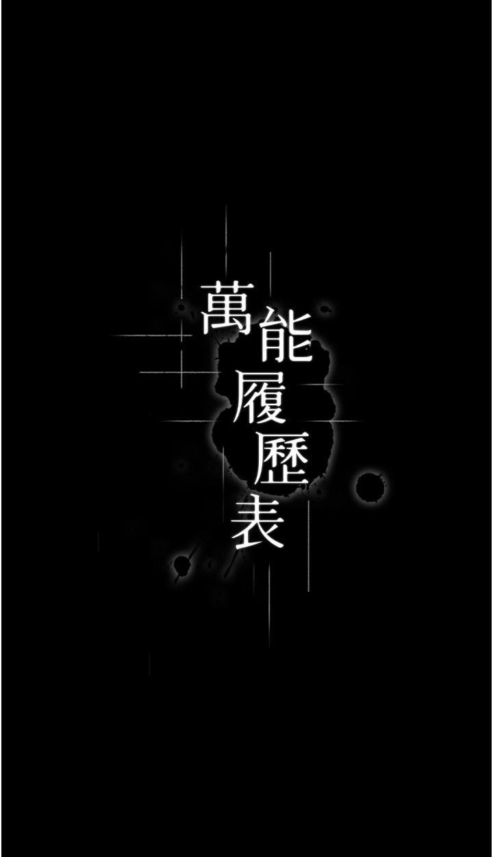 万能履历表