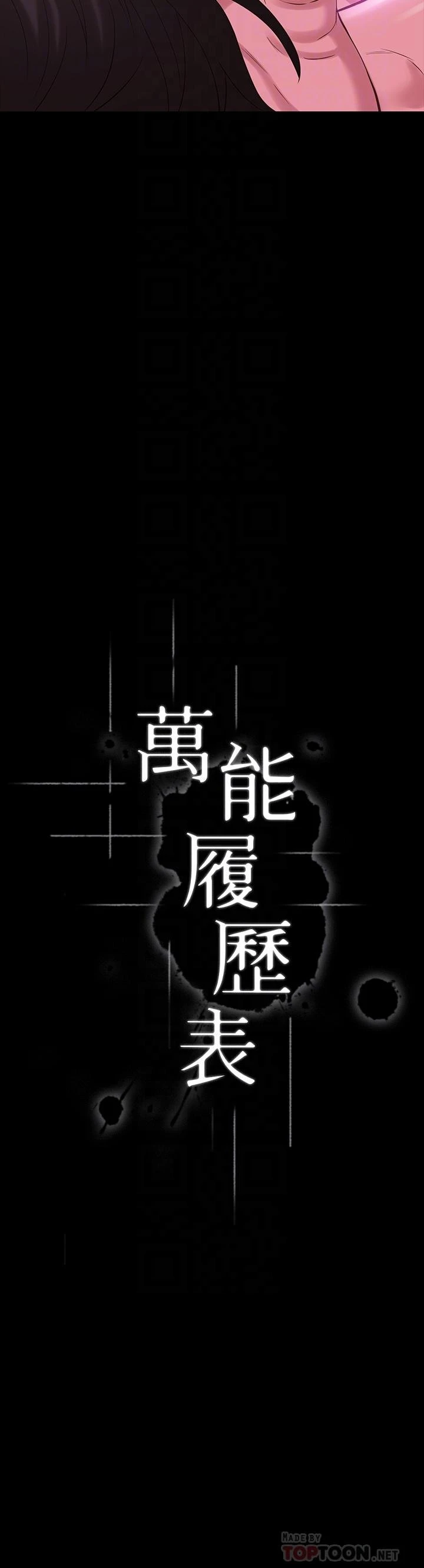万能履历表