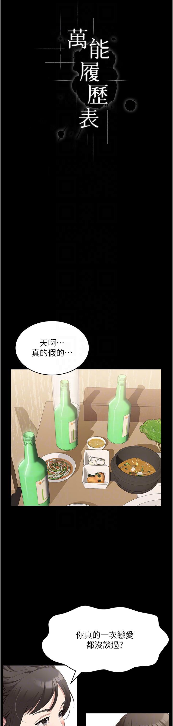 万能履历表