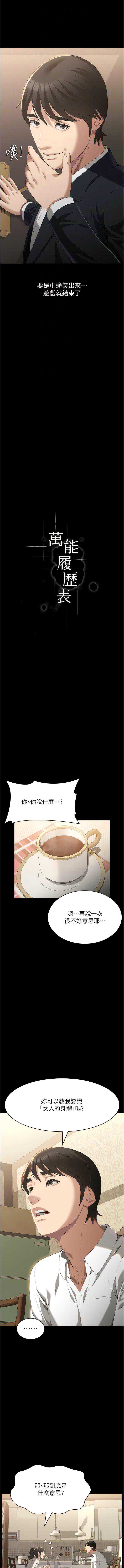 万能履历表