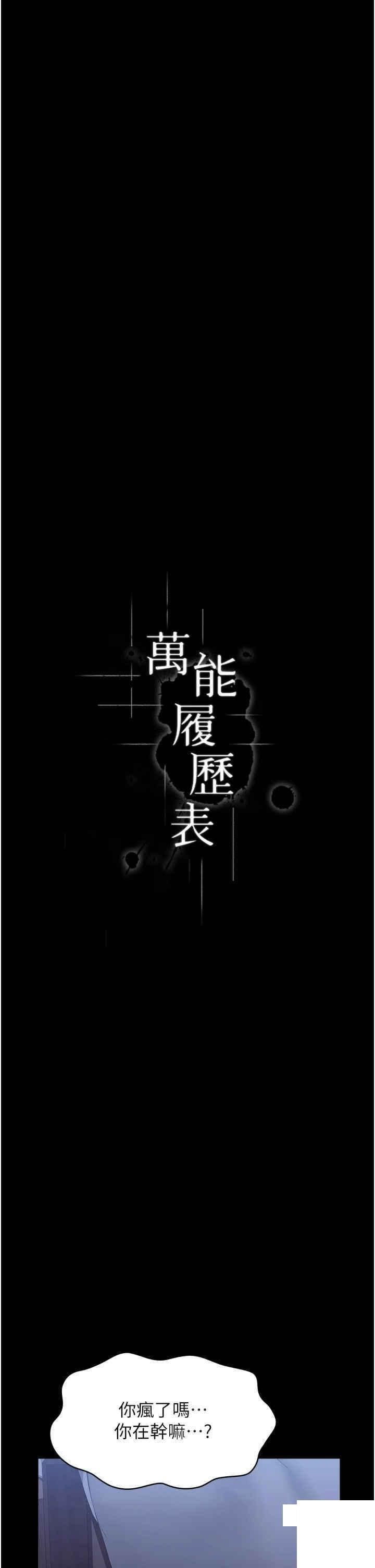 万能履历表