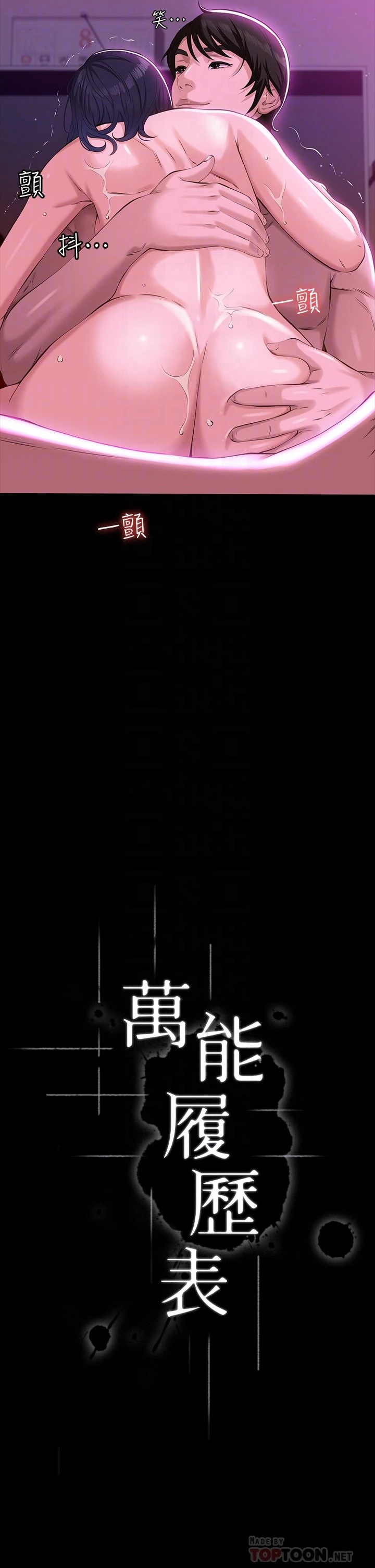万能履历表