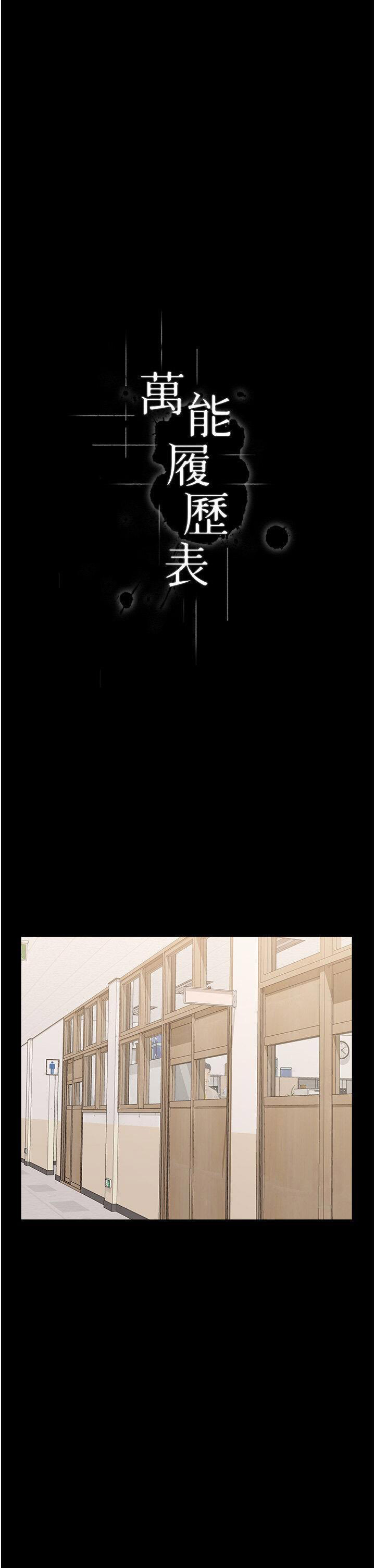万能履历表