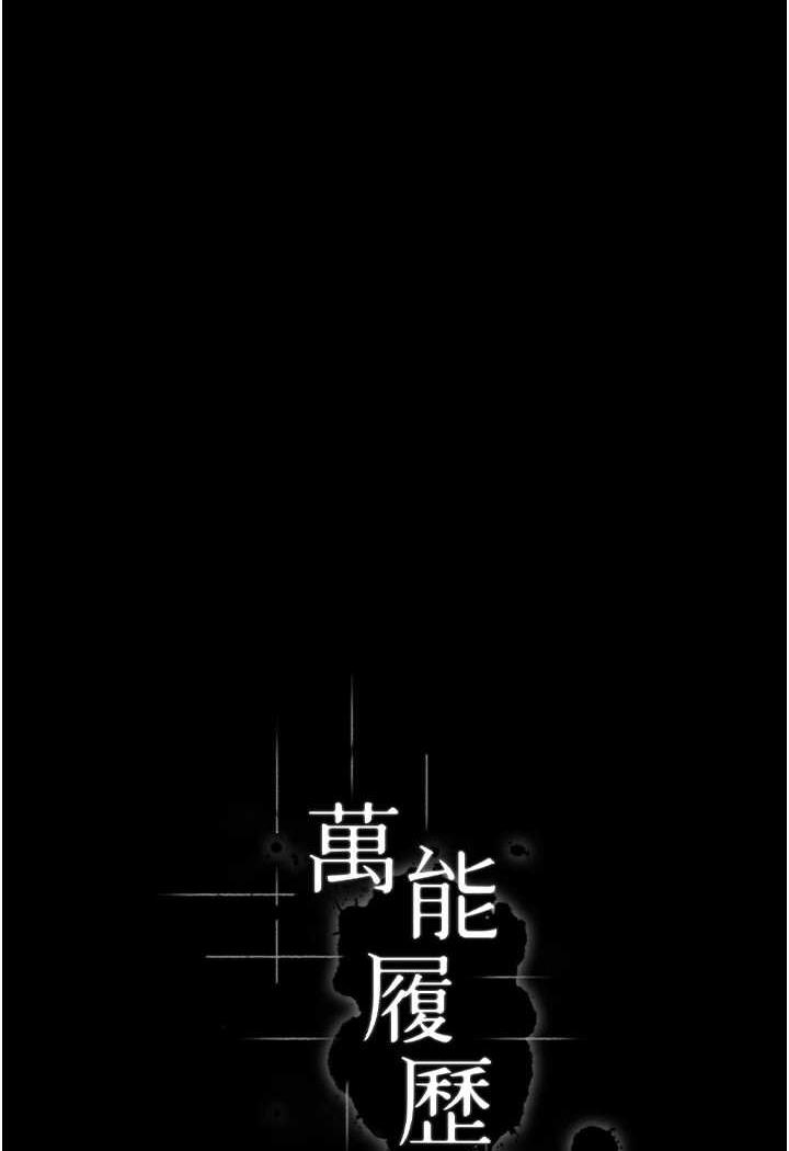 万能履历表