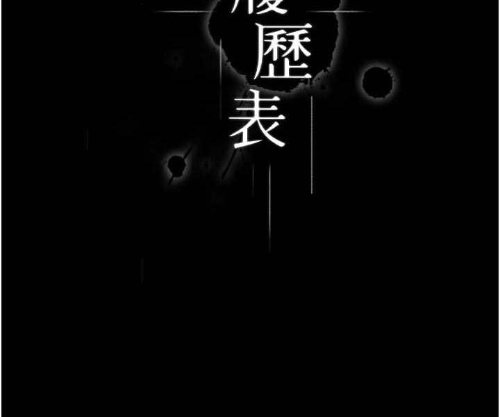 万能履历表