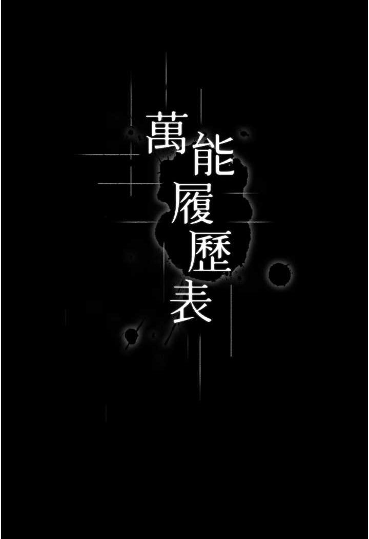 万能履历表