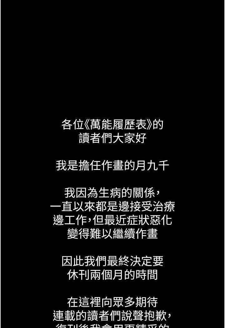 万能履历表