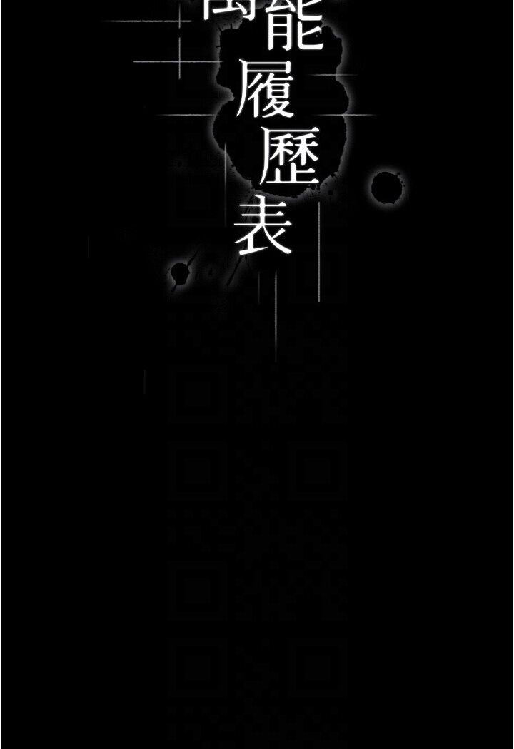 万能履历表
