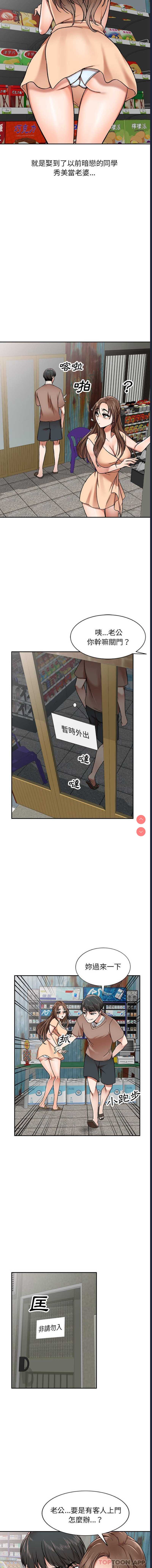 小夫妻的返乡生活 第1话 第2页