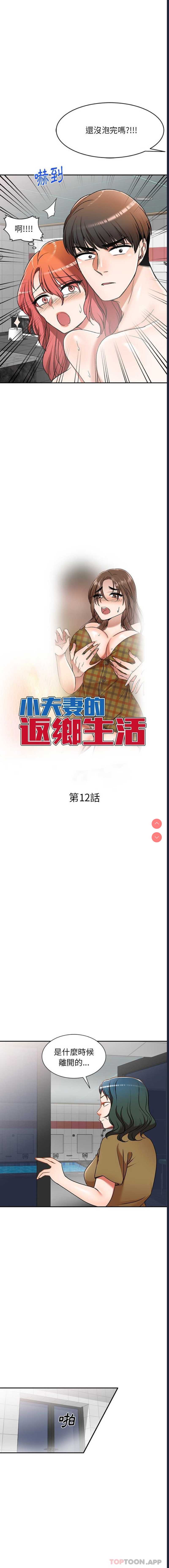 小夫妻的返乡生活