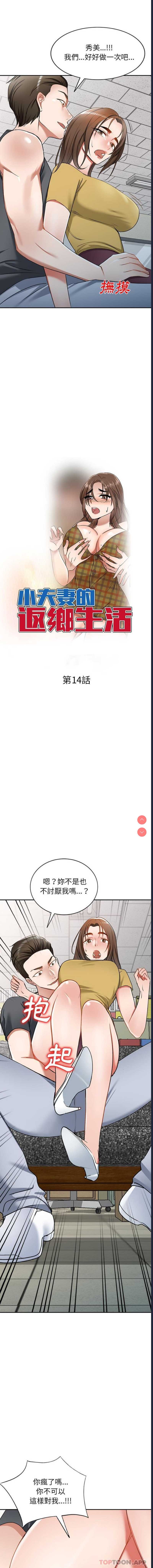 小夫妻的返乡生活