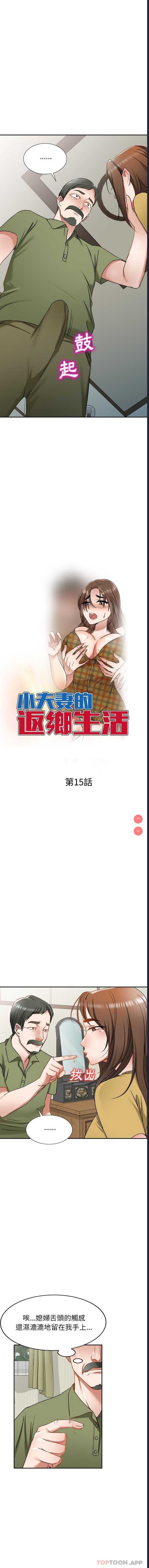 小夫妻的返乡生活