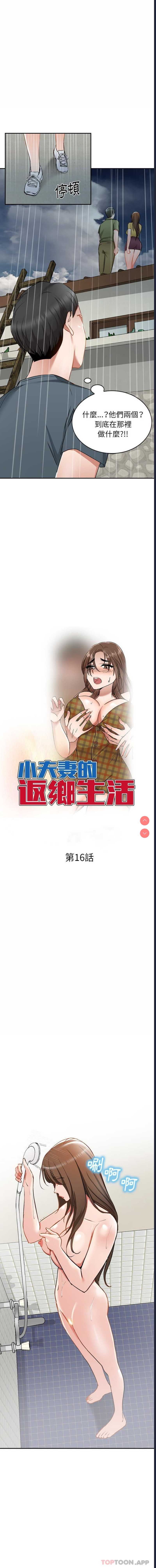 小夫妻的返乡生活