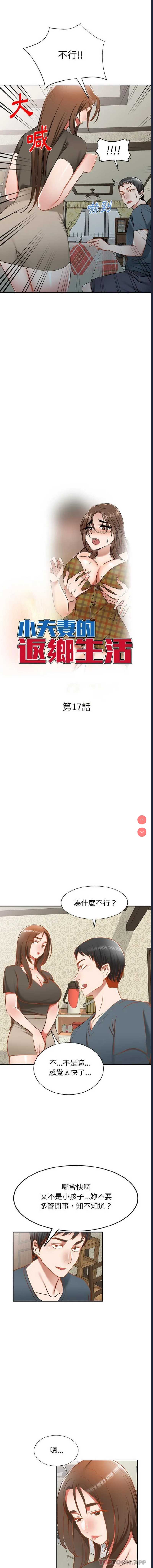 小夫妻的返乡生活