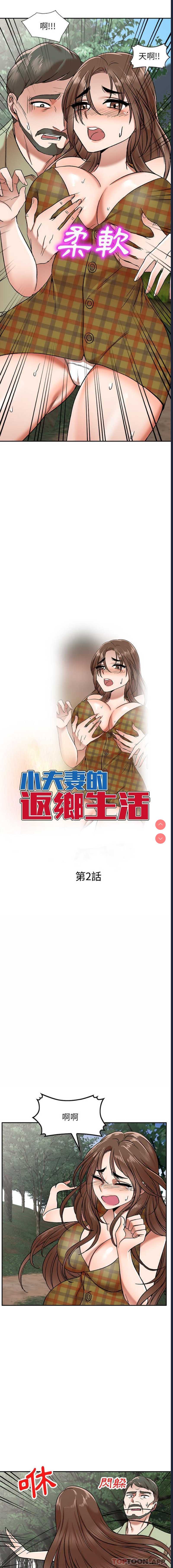 小夫妻的返乡生活