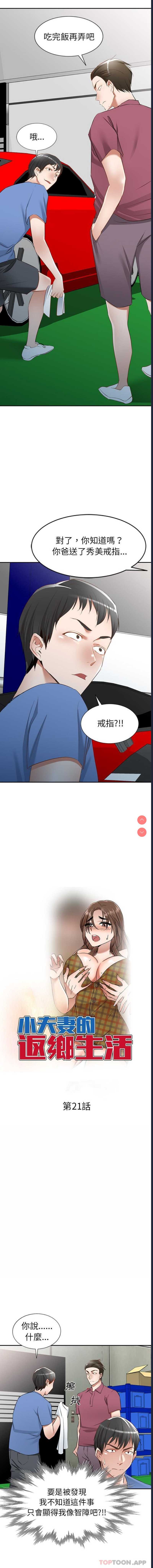 小夫妻的返乡生活