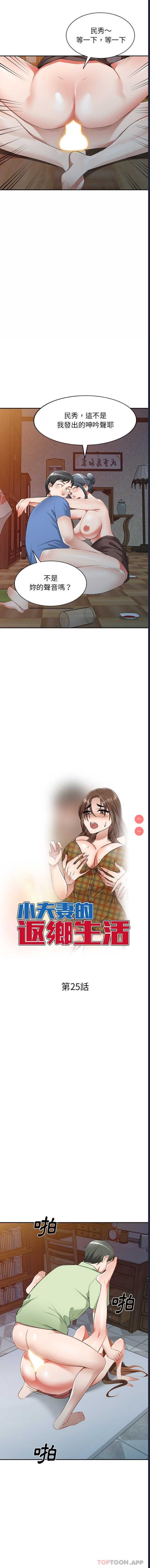 小夫妻的返乡生活