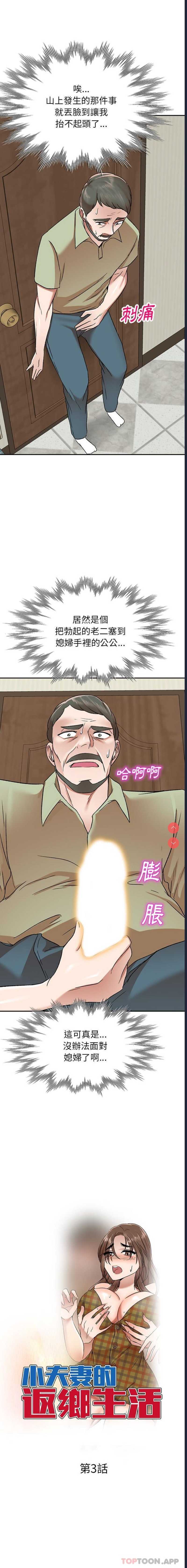 小夫妻的返乡生活