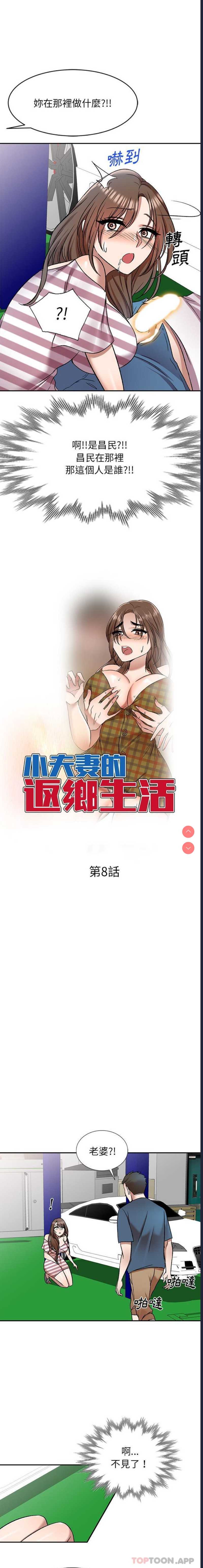 小夫妻的返乡生活