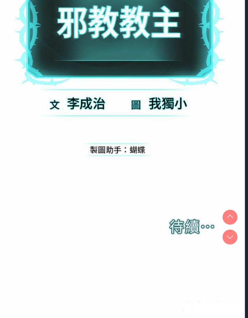 邪教教主
