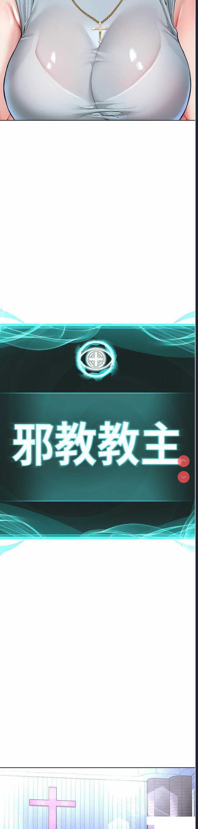 邪教教主
