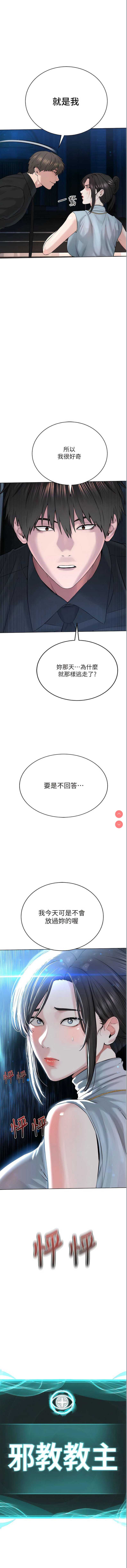 邪教教主