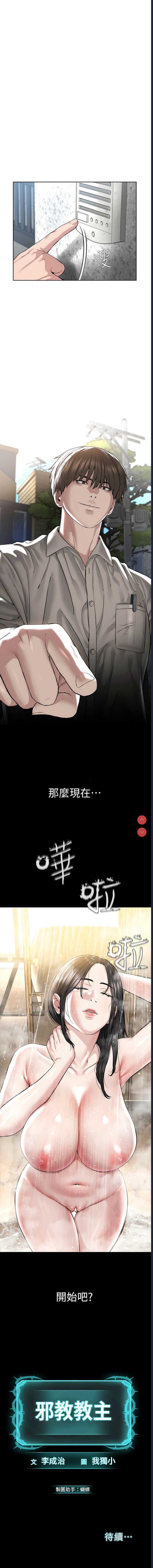 邪教教主