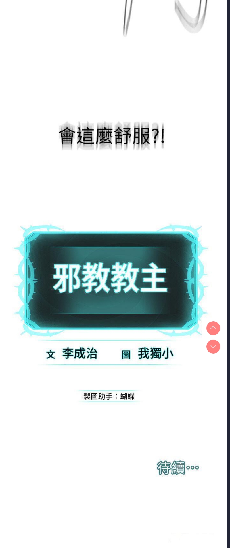 邪教教主