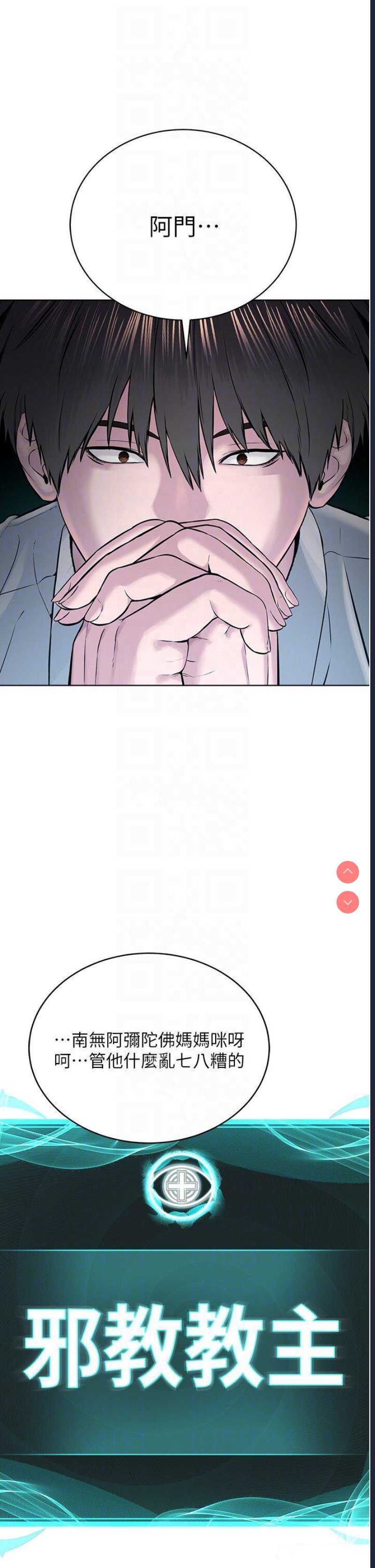 邪教教主
