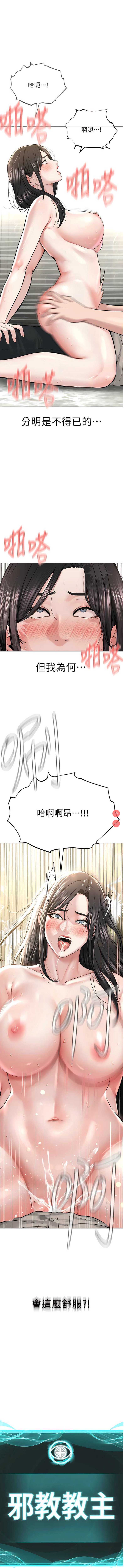邪教教主