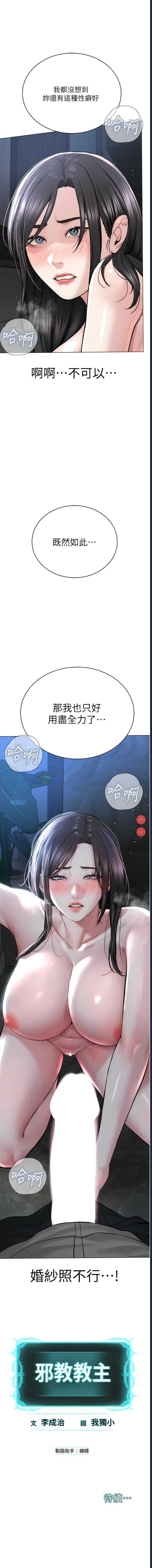 邪教教主