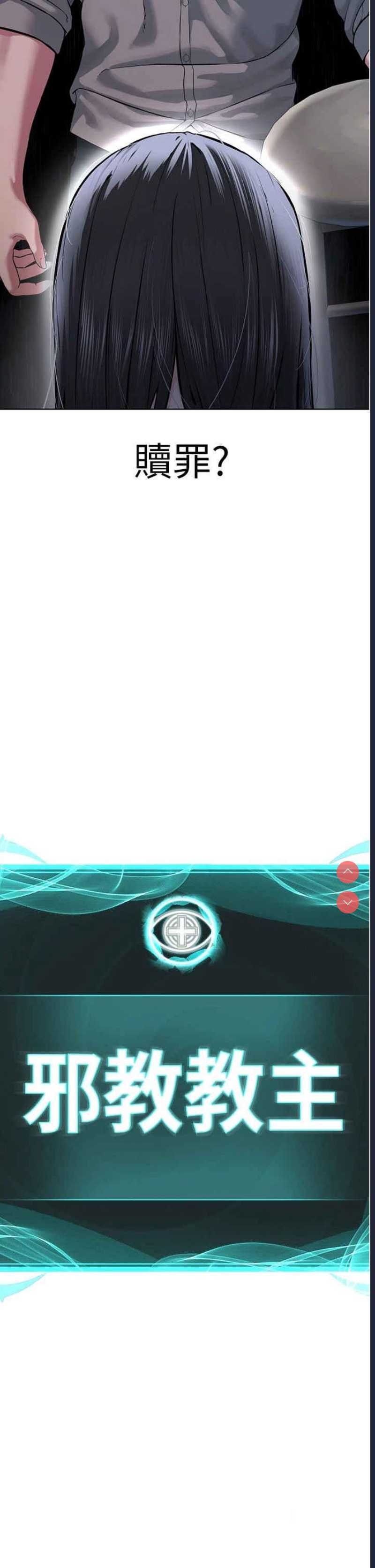 邪教教主
