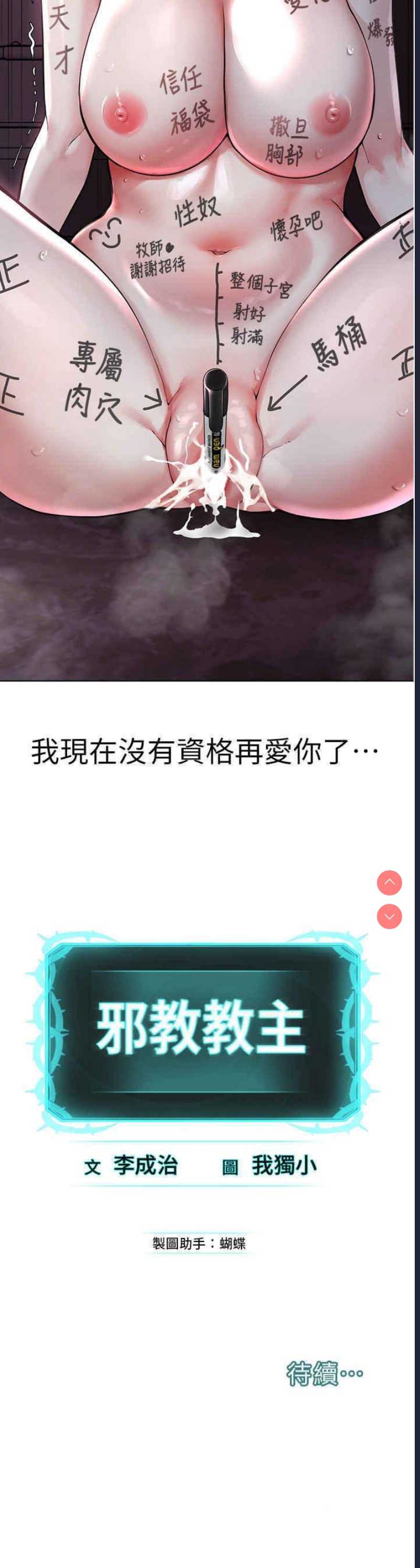 邪教教主