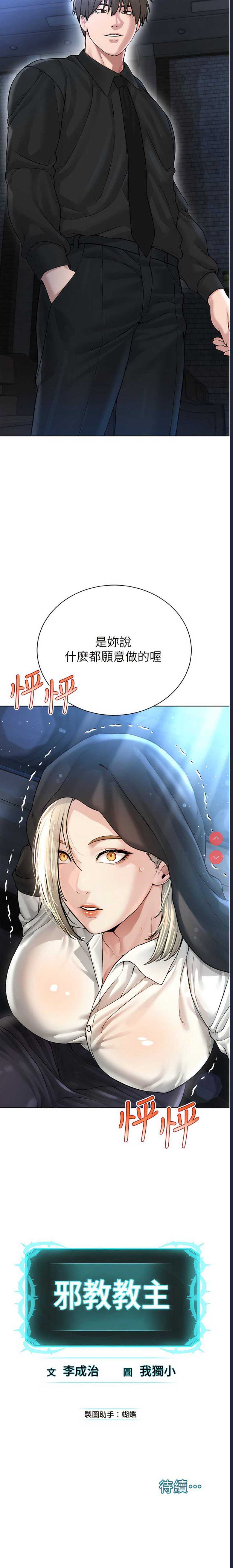 邪教教主