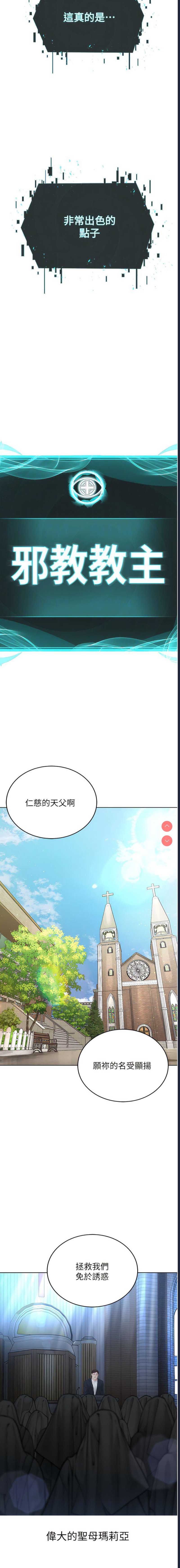 邪教教主
