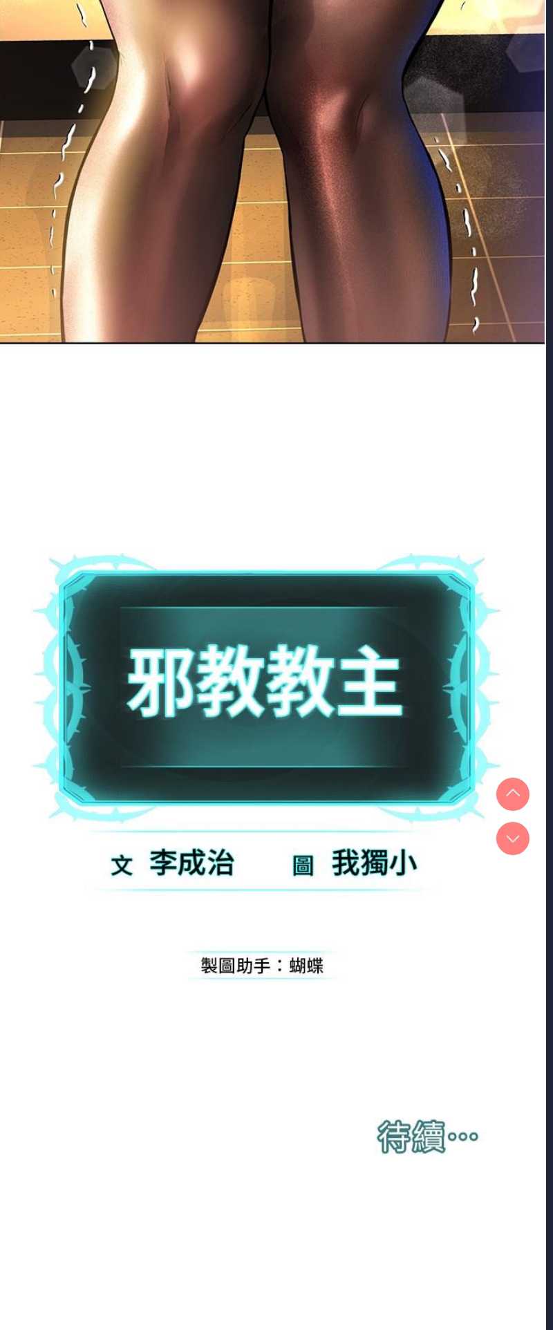 邪教教主