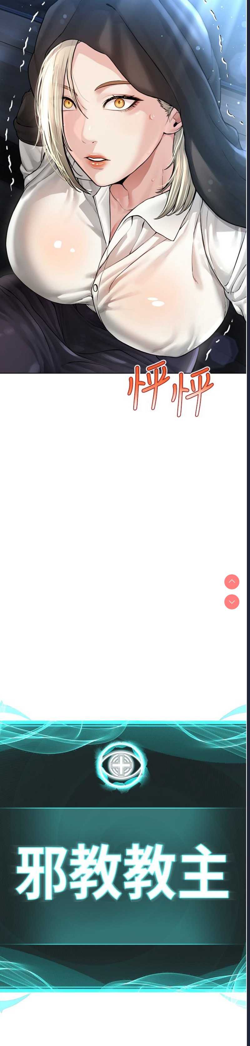 邪教教主