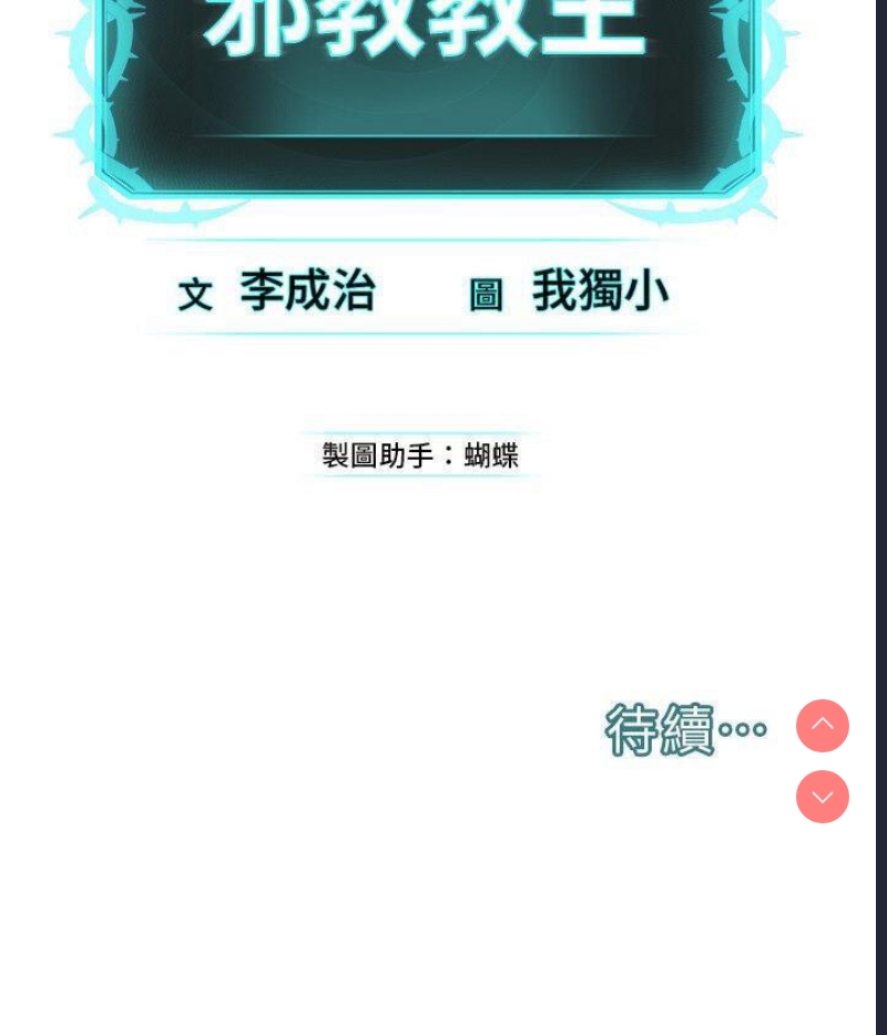 邪教教主