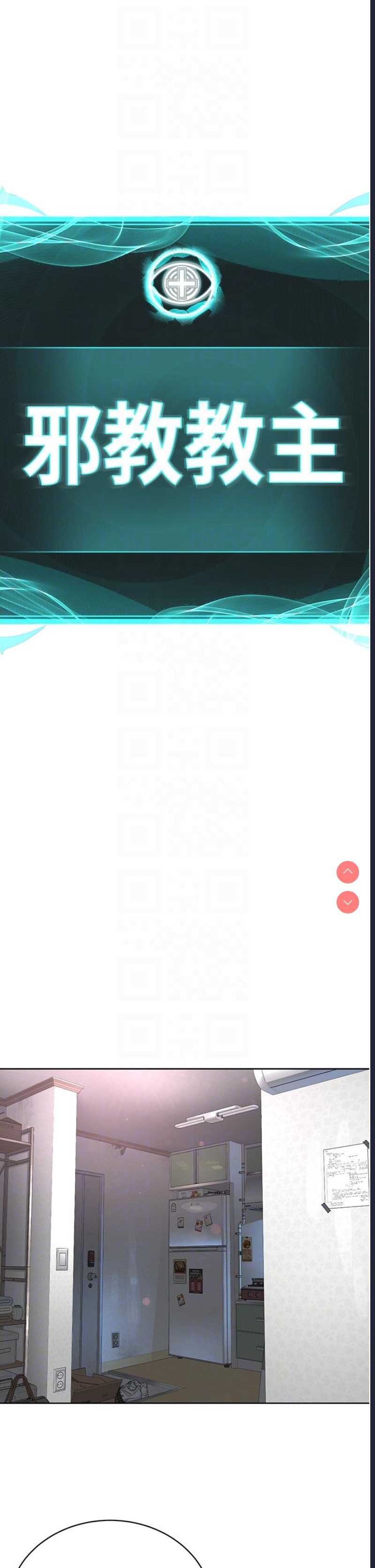 邪教教主