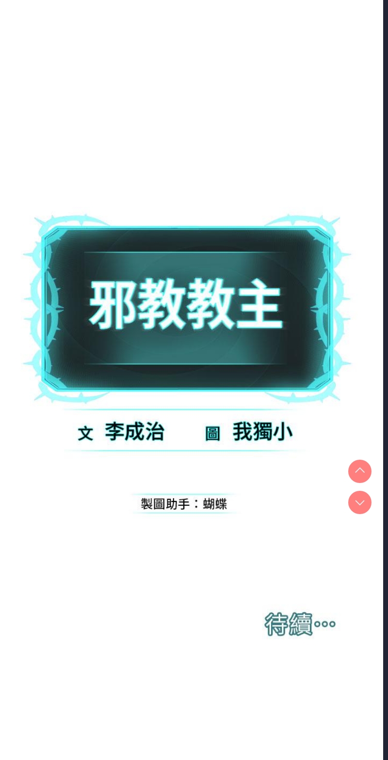 邪教教主