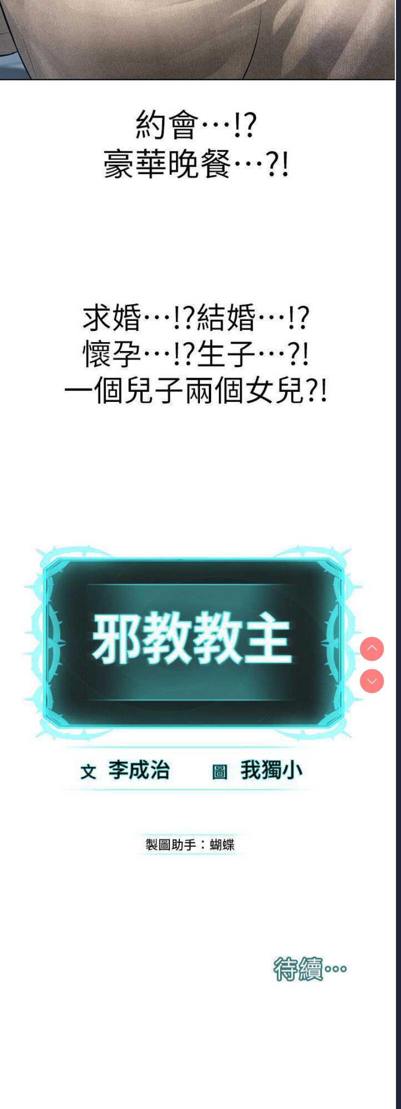 邪教教主