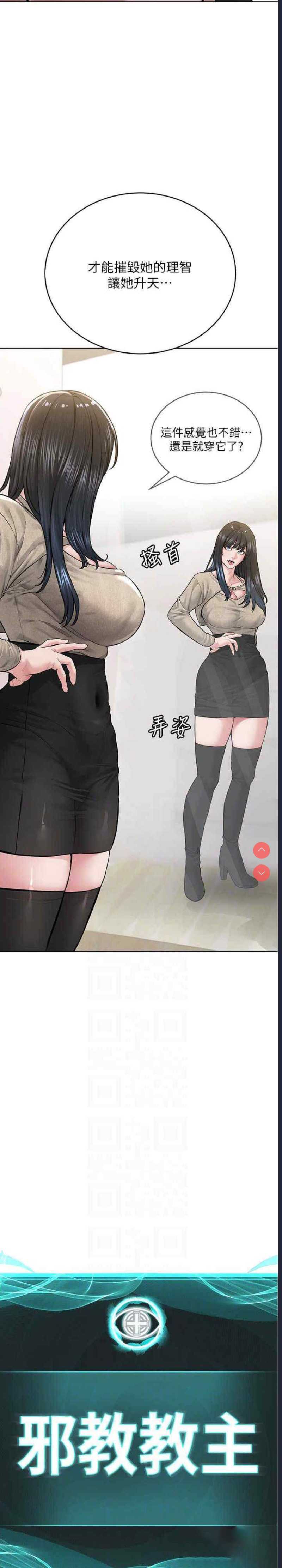 邪教教主