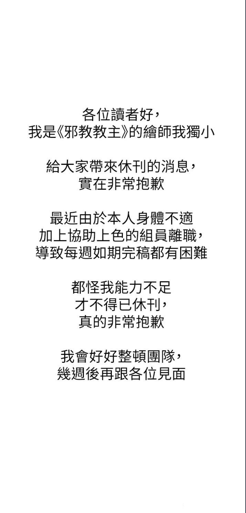 邪教教主